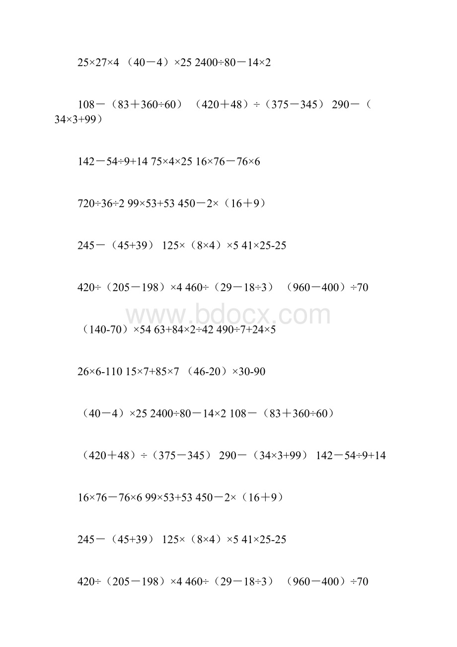 推荐四年级数学下册脱式计算题600题.docx_第3页