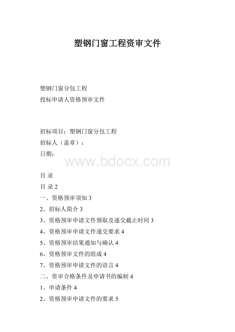 塑钢门窗工程资审文件.docx