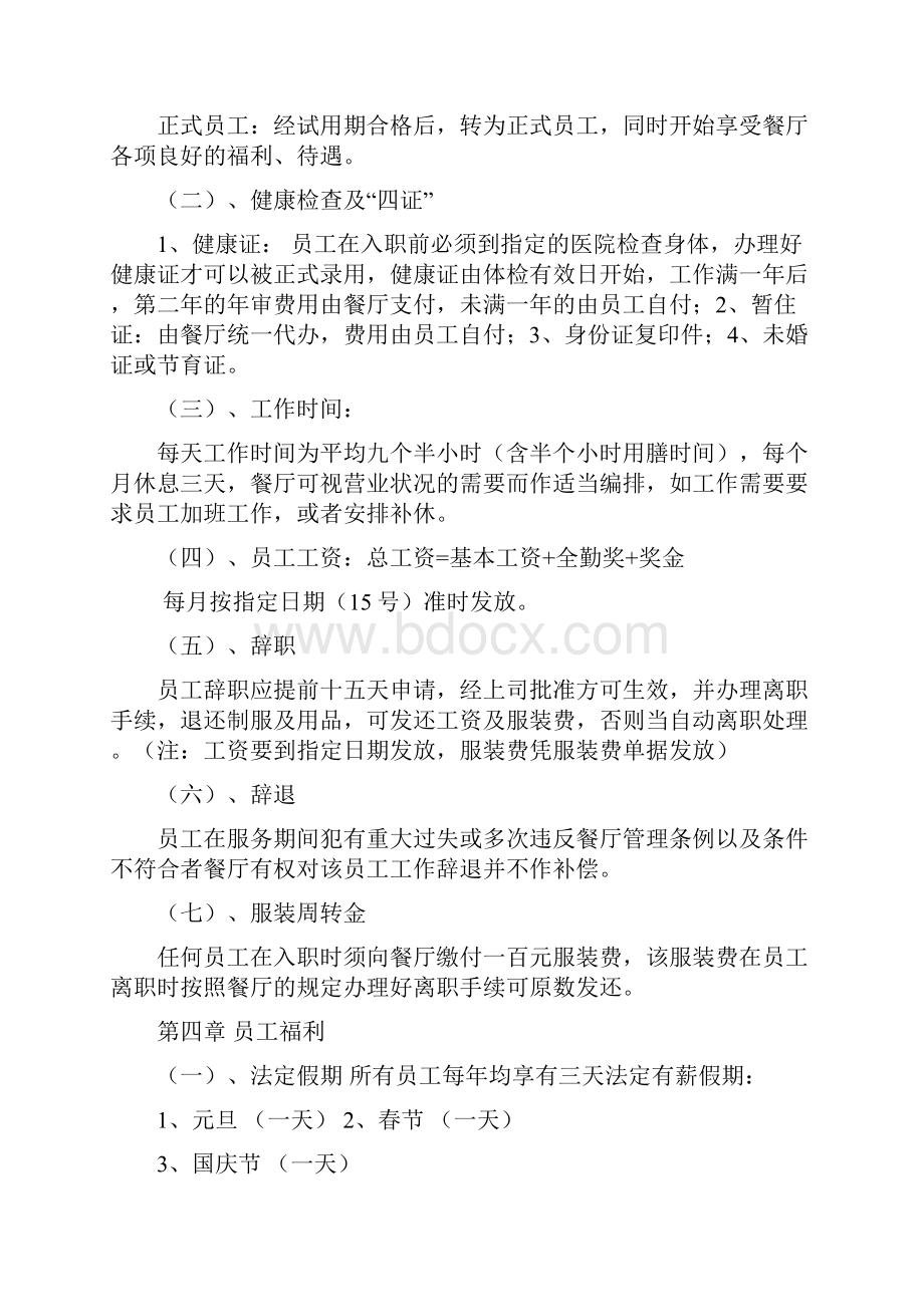 员工手册小册子.docx_第2页