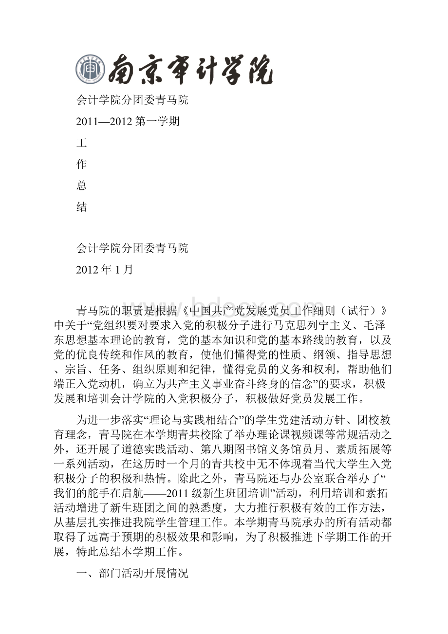 分团委青马院部门总结.docx_第2页