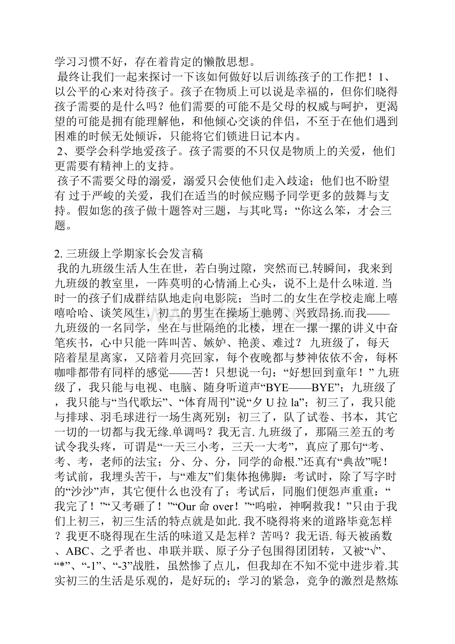 三年级家长会体育教师发言稿.docx_第3页