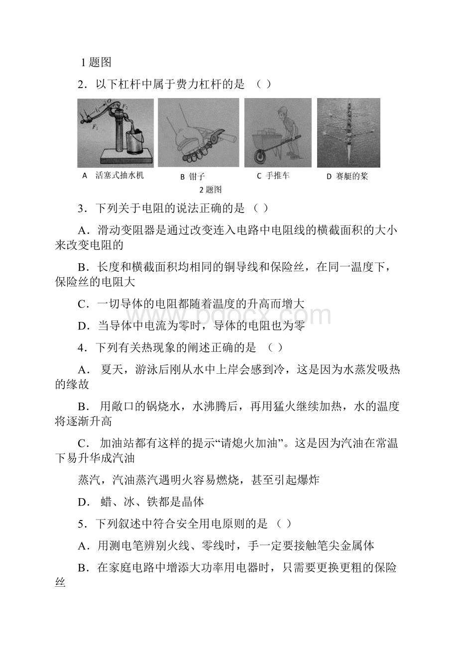 黑龙江龙东五市物理中考试题.docx_第2页