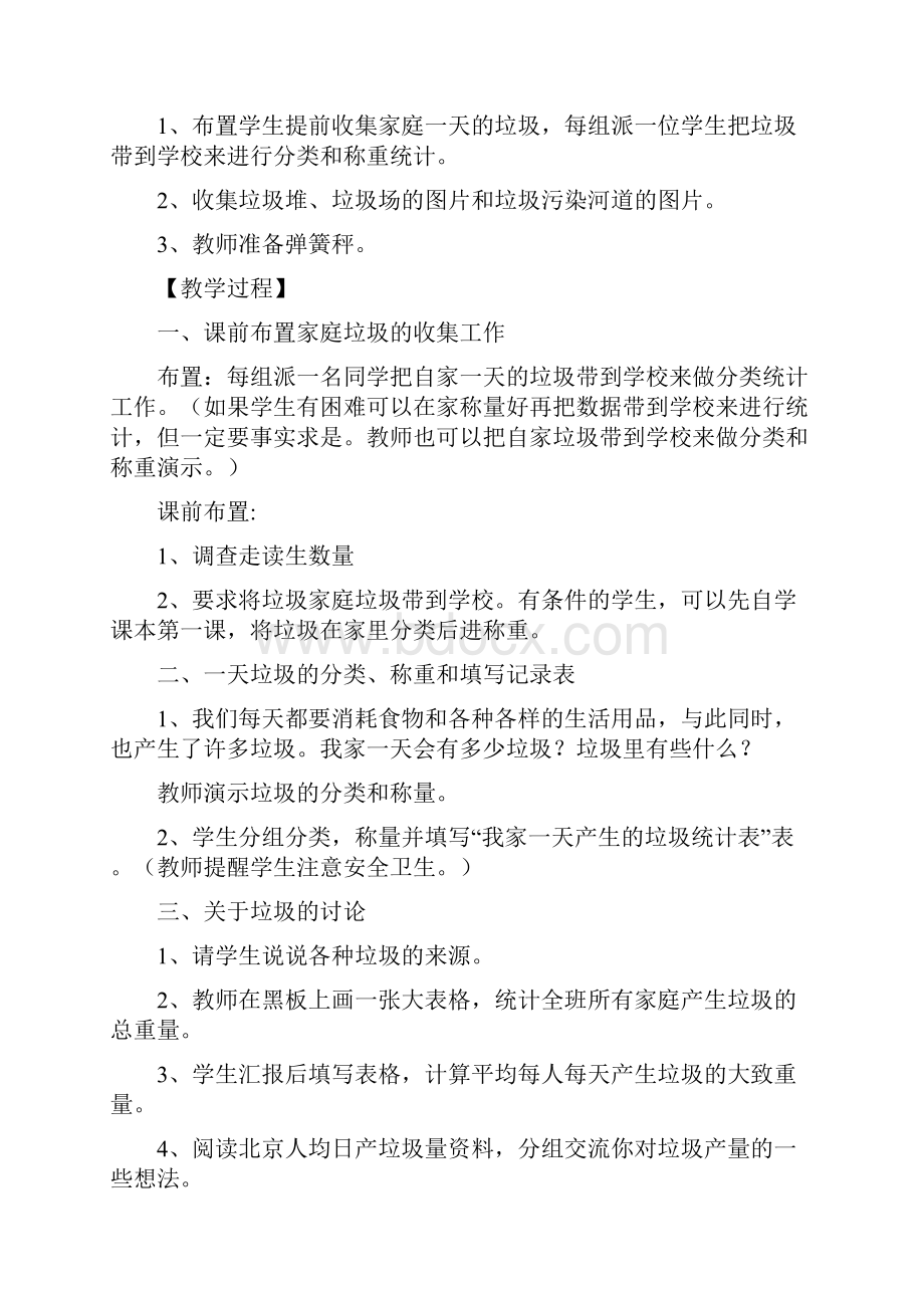 新教科版科学小学六年级下册第四单元教案.docx_第2页