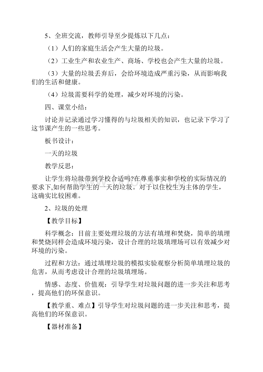 新教科版科学小学六年级下册第四单元教案.docx_第3页