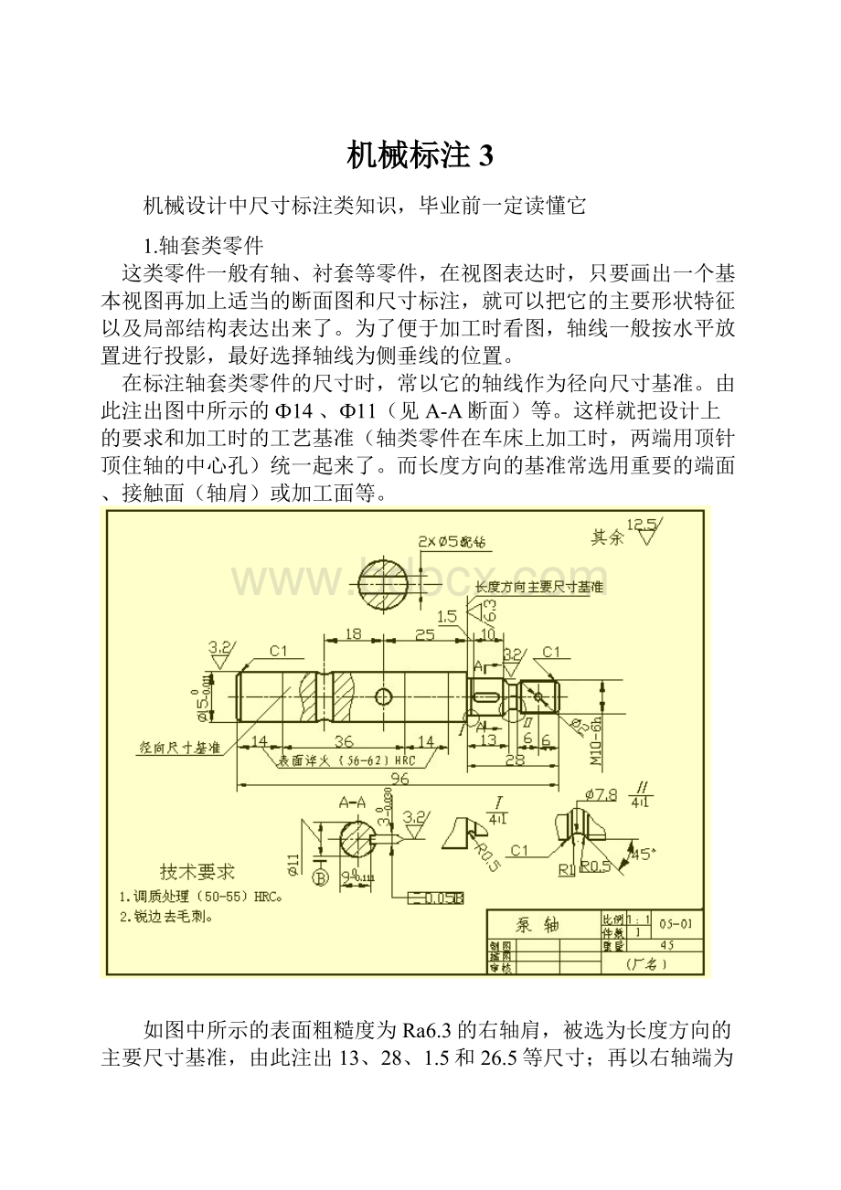 机械标注3.docx