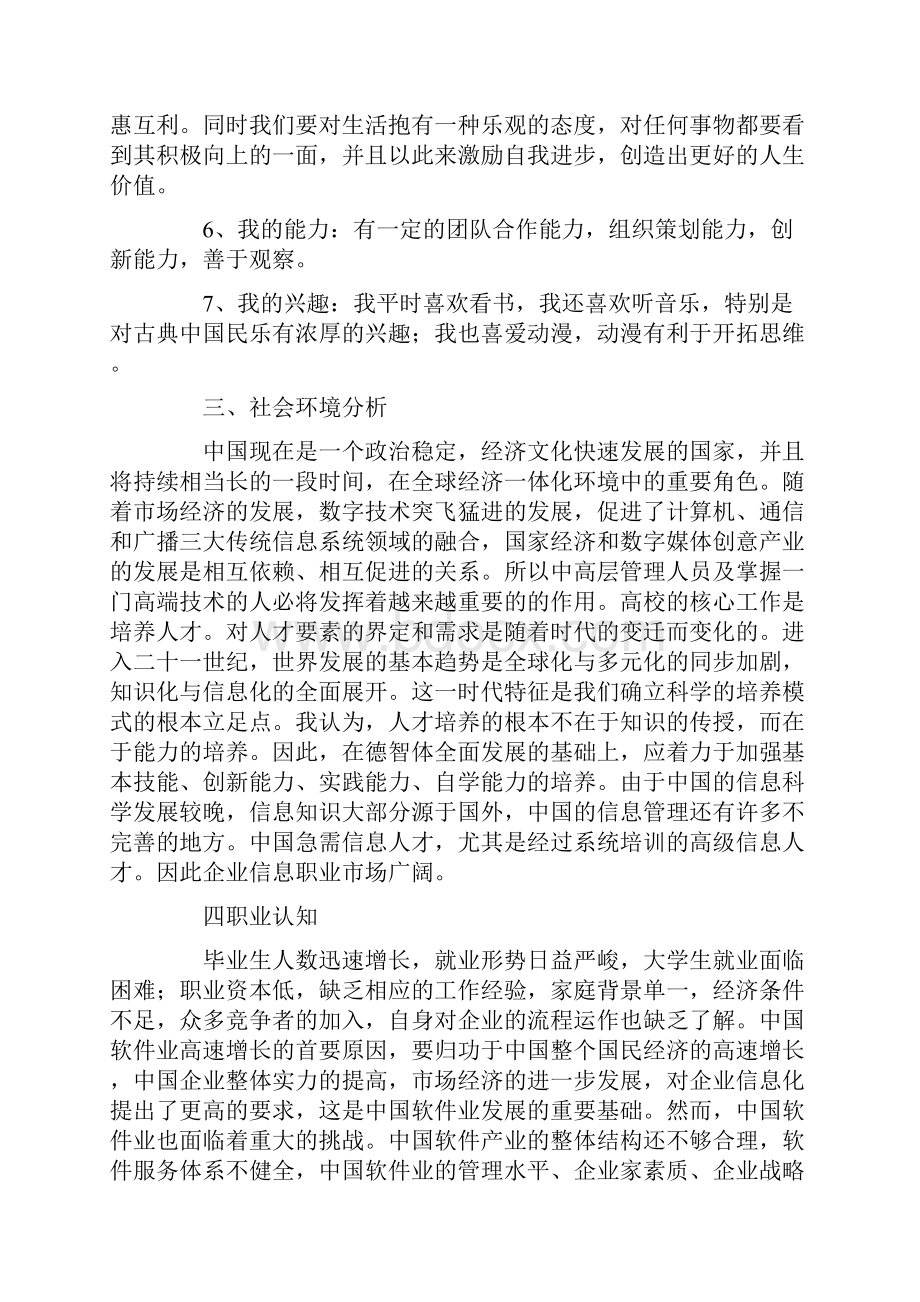 医学生职业规划书.docx_第2页