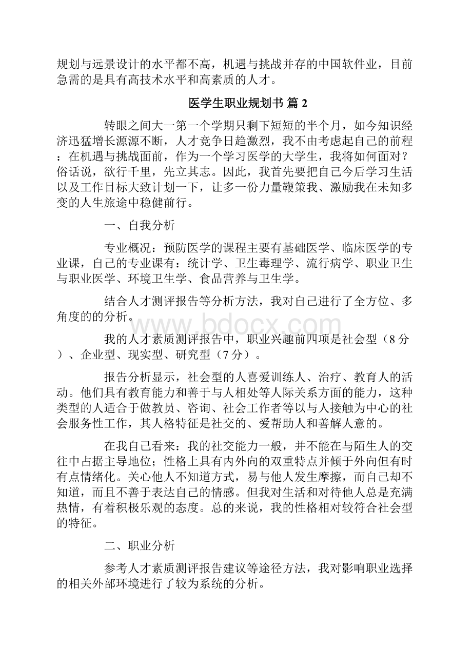 医学生职业规划书.docx_第3页