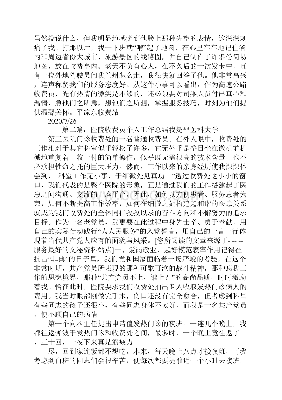 收费站收费员个人工作总结.docx_第2页