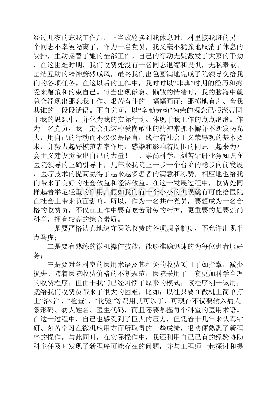 收费站收费员个人工作总结.docx_第3页