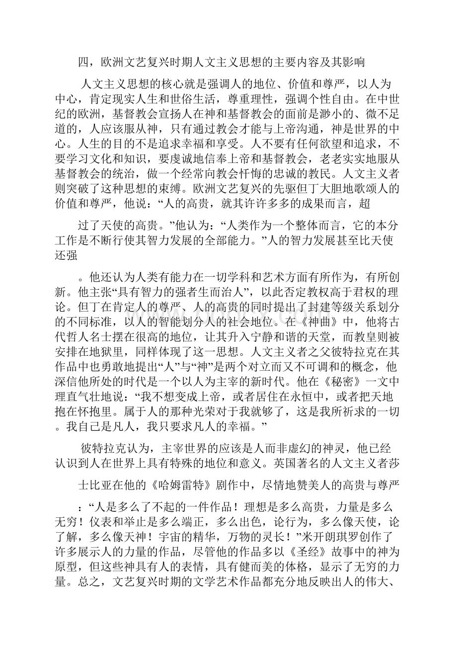 欧洲文艺复兴论文.docx_第3页