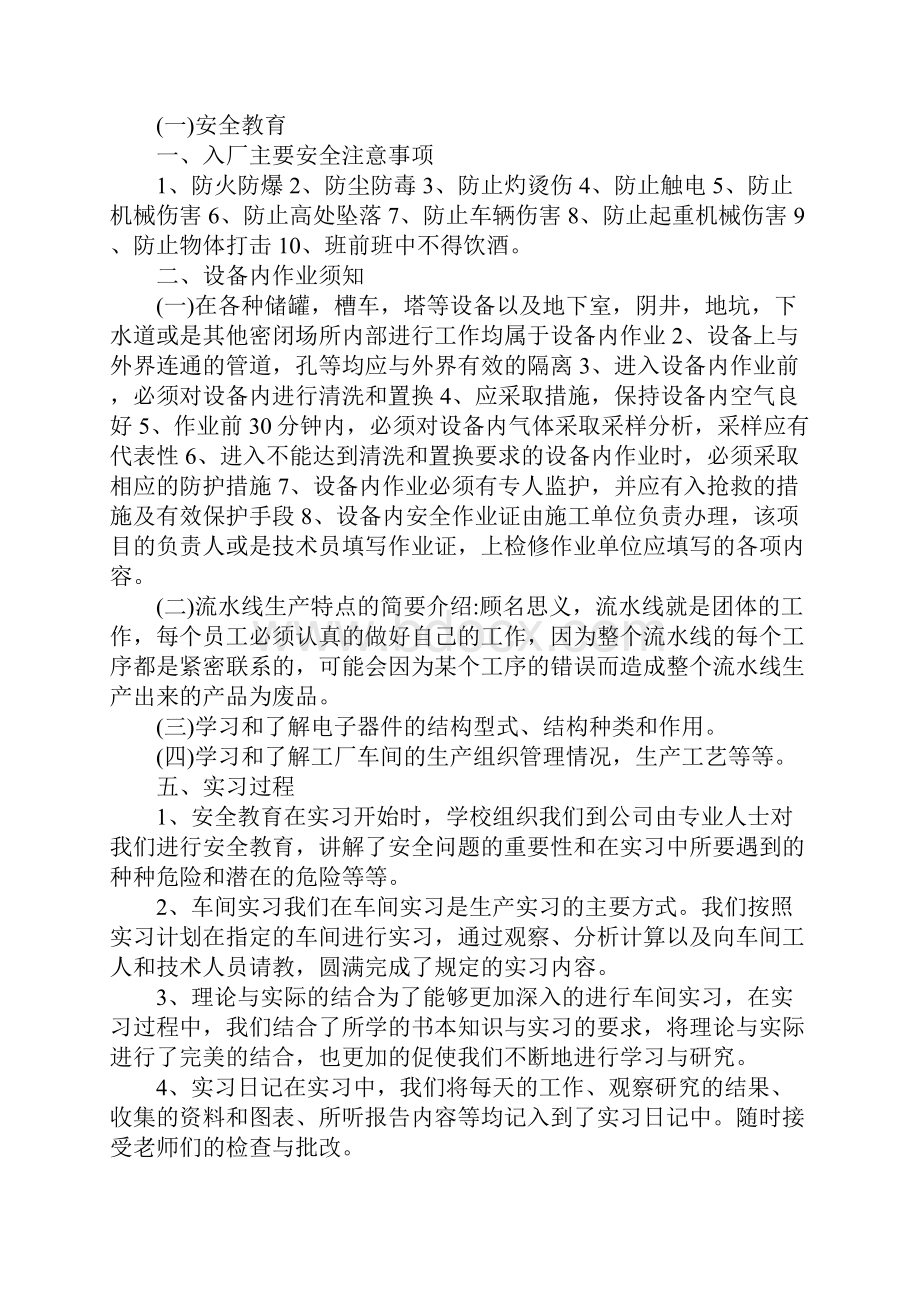 车间生产实习报告4篇.docx_第2页