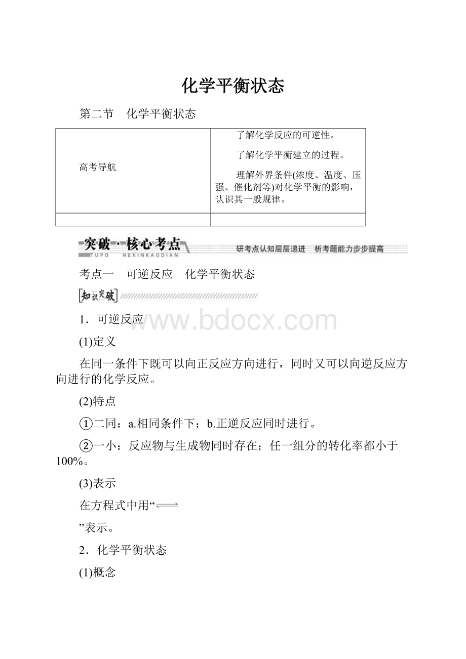 化学平衡状态.docx_第1页