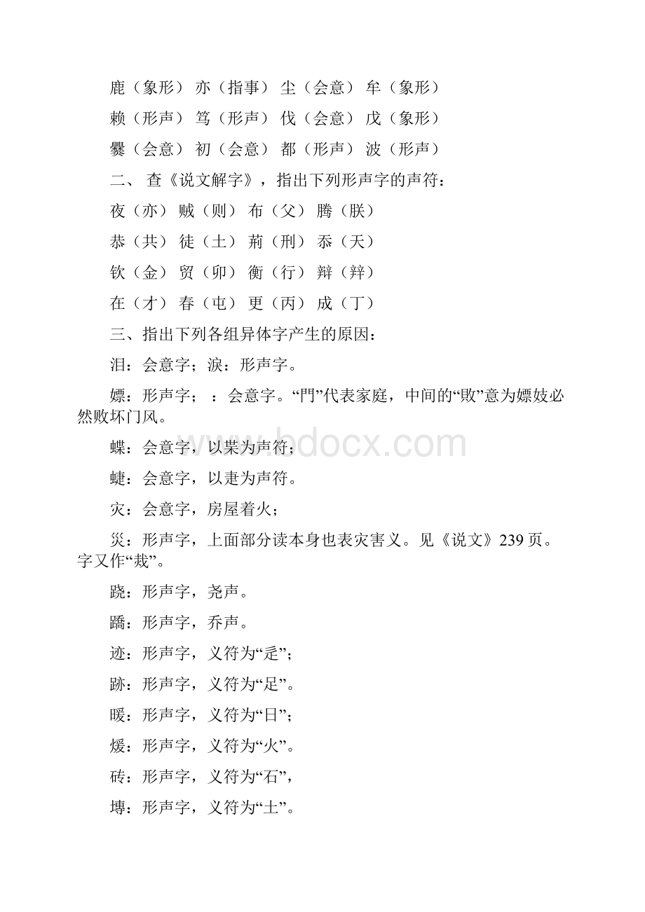 古代汉语作业参考答案.docx_第2页