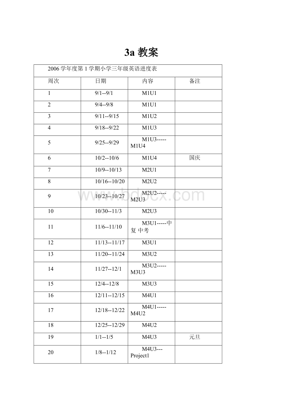 3a 教案.docx_第1页