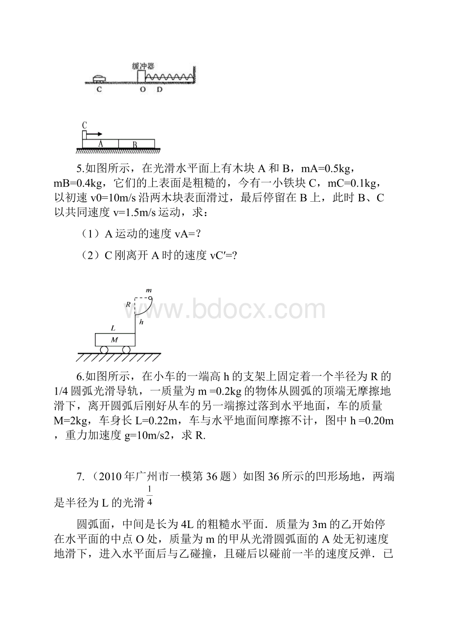 动量大题训练.docx_第3页