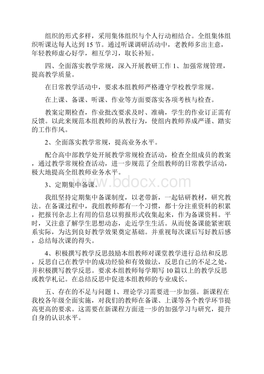 高中地理教研工作个人心得体会.docx_第3页