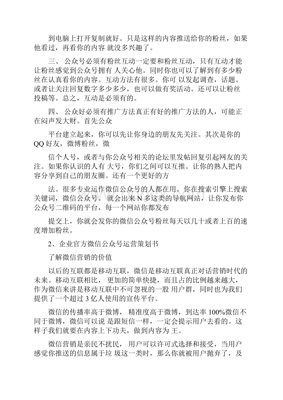 微信公众号运营策划书模板.docx_第2页