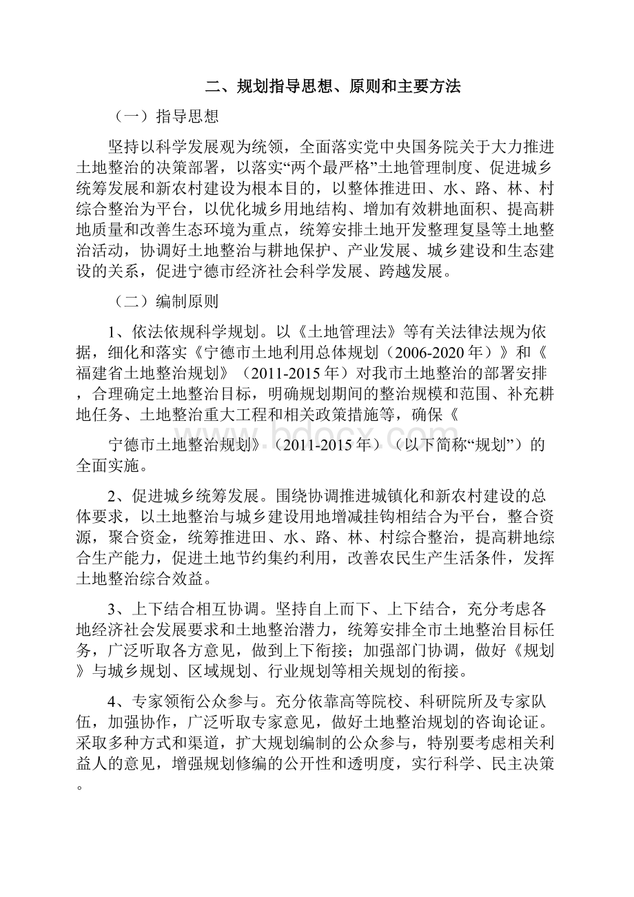 福建省宁德市土地整治规划编制工作方案宁国土资367号附.docx_第2页