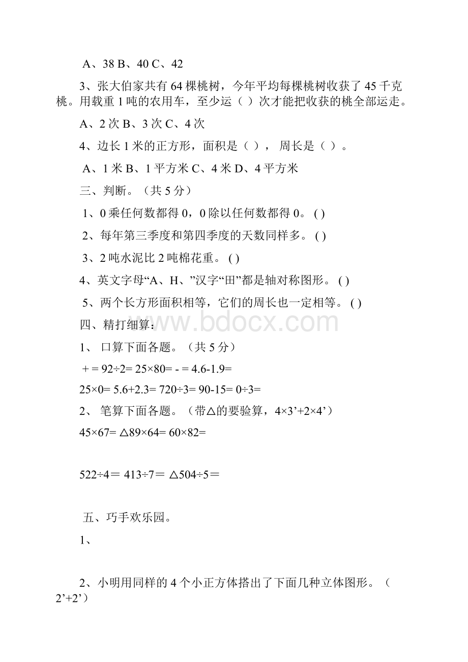 三年级数学期末测试.docx_第2页