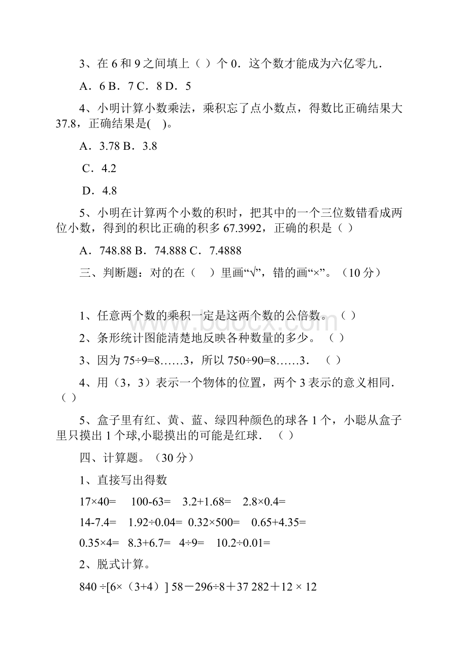 四年级数学下册第三次月考知识点及答案三篇.docx_第3页