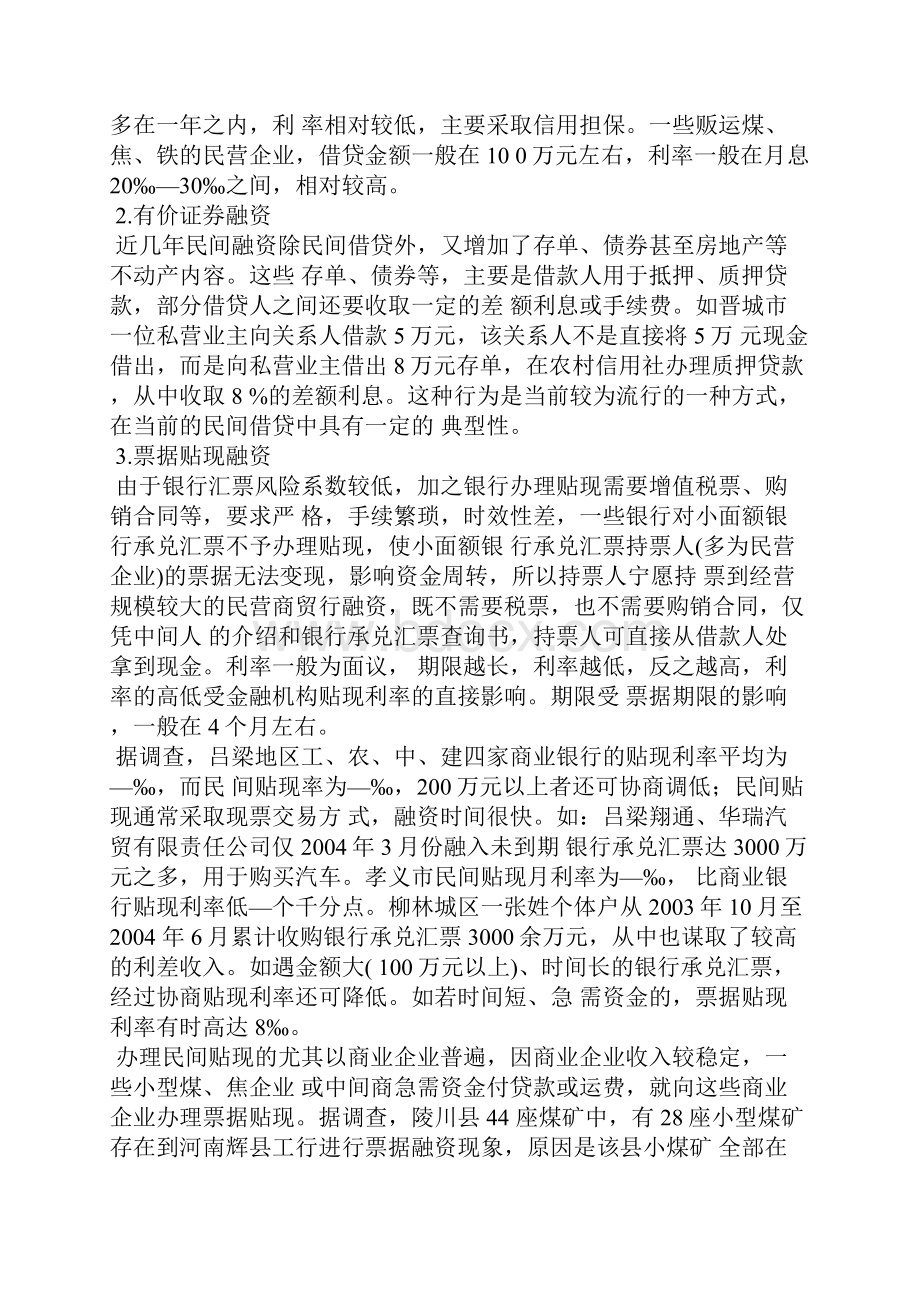 民间融资市场研究.docx_第2页