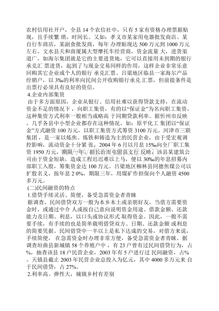 民间融资市场研究.docx_第3页