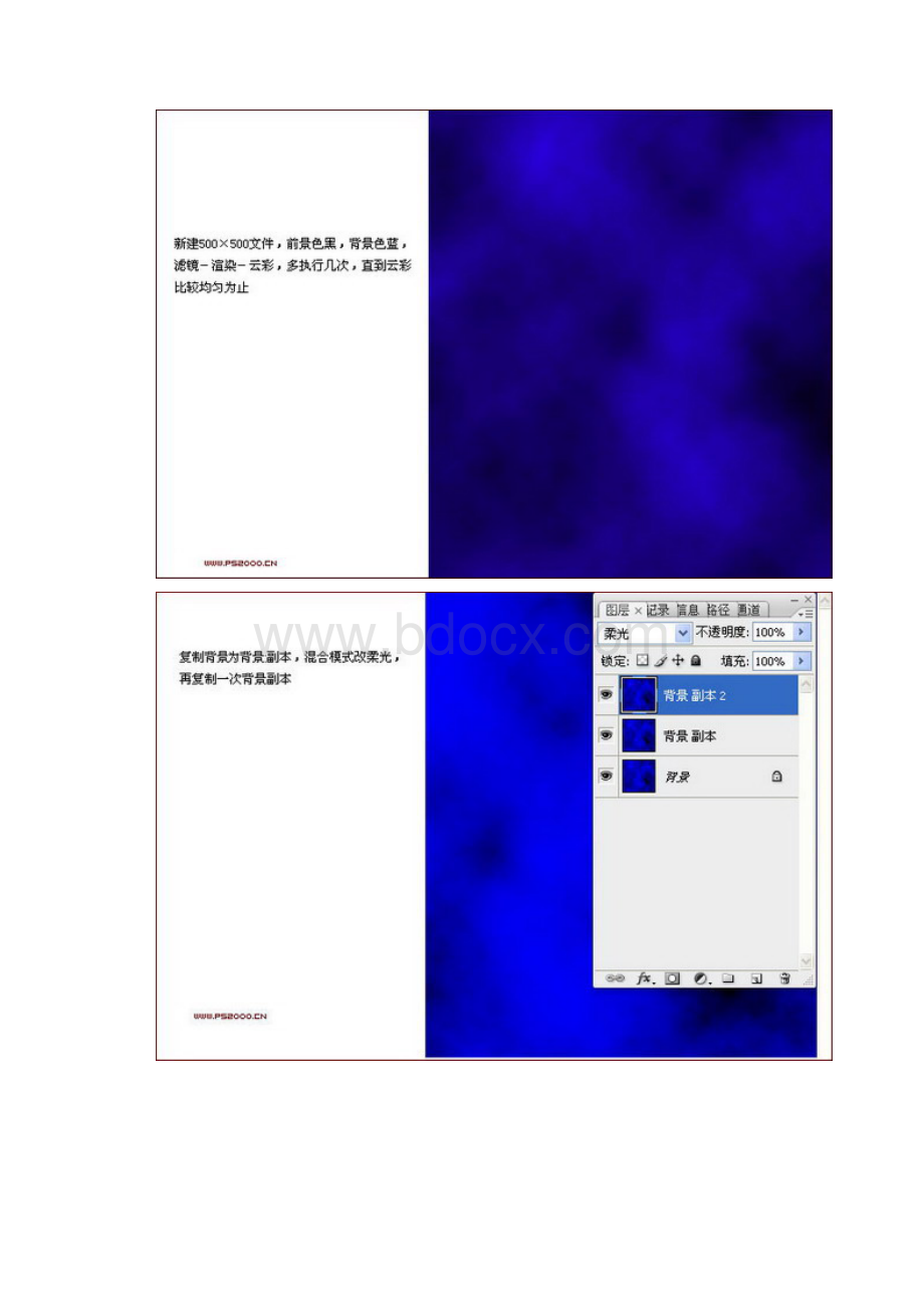 PS制作水晶球.docx_第2页