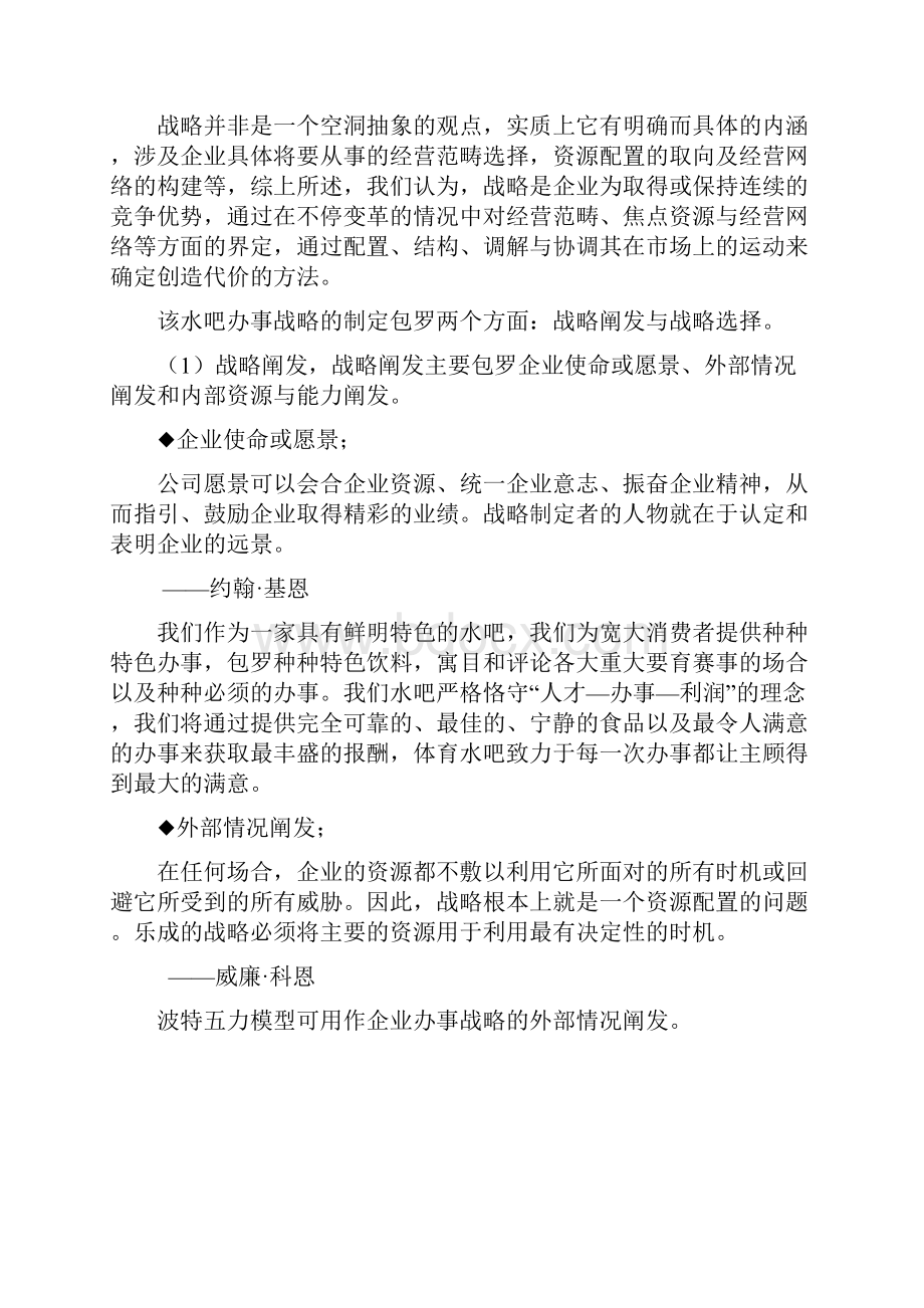 工业工程专业服务科学概论论文.docx_第3页