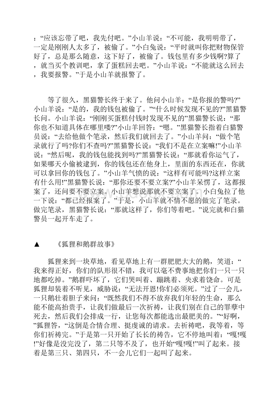 趣味童话故事黑猫警长.docx_第2页