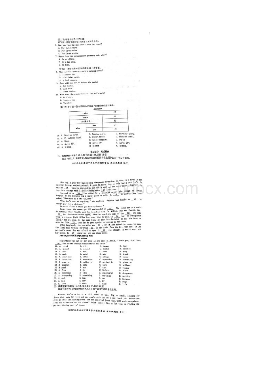 仙居县初中毕业学业模拟考试英语试题卷无答案.docx_第2页