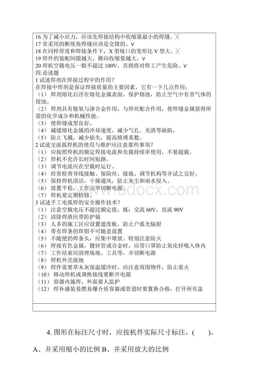 初级焊工考试题答案.docx_第3页