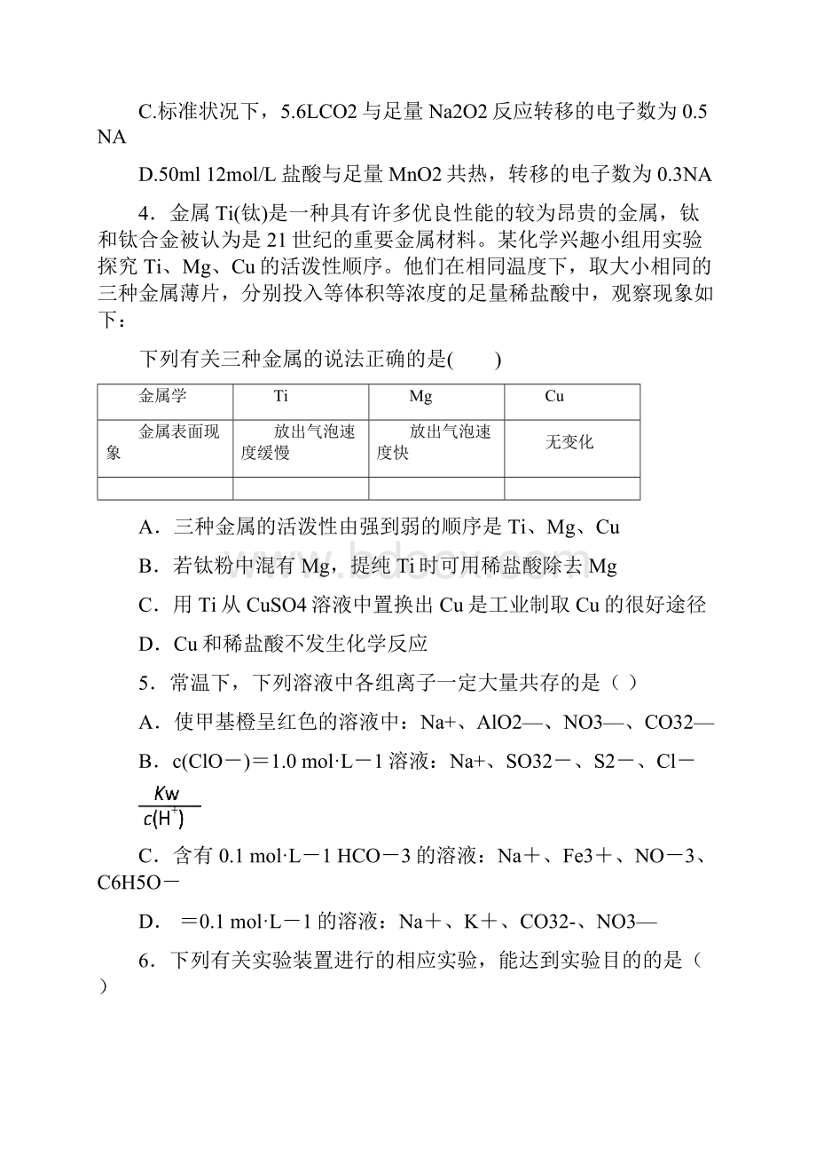 山东省博兴县第三中学届高三开学第一考化学试题.docx_第2页