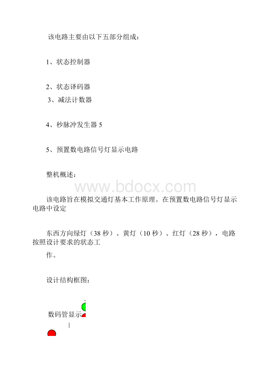 数字电子技术课程设计报告.docx_第3页