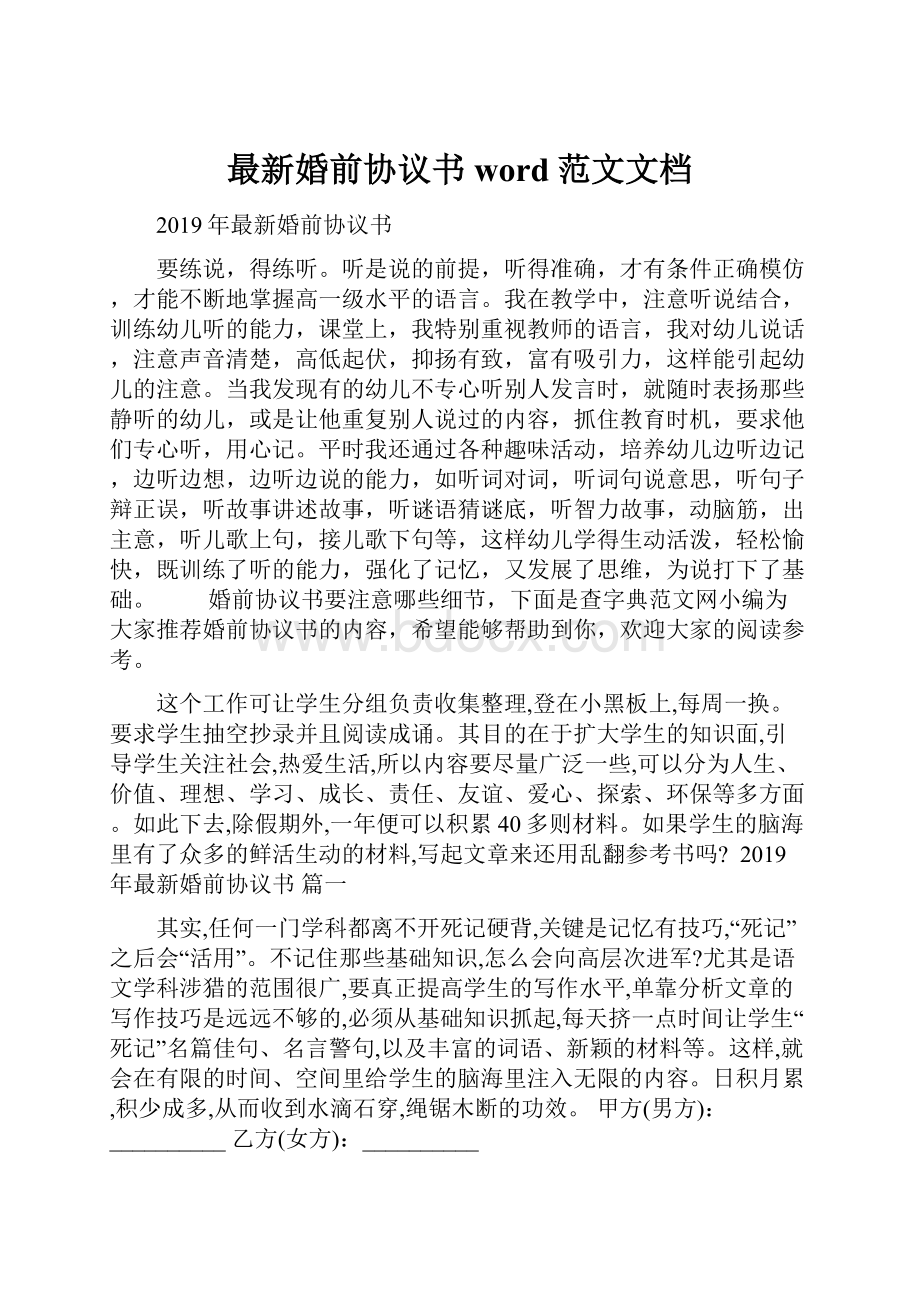 最新婚前协议书word范文文档.docx_第1页