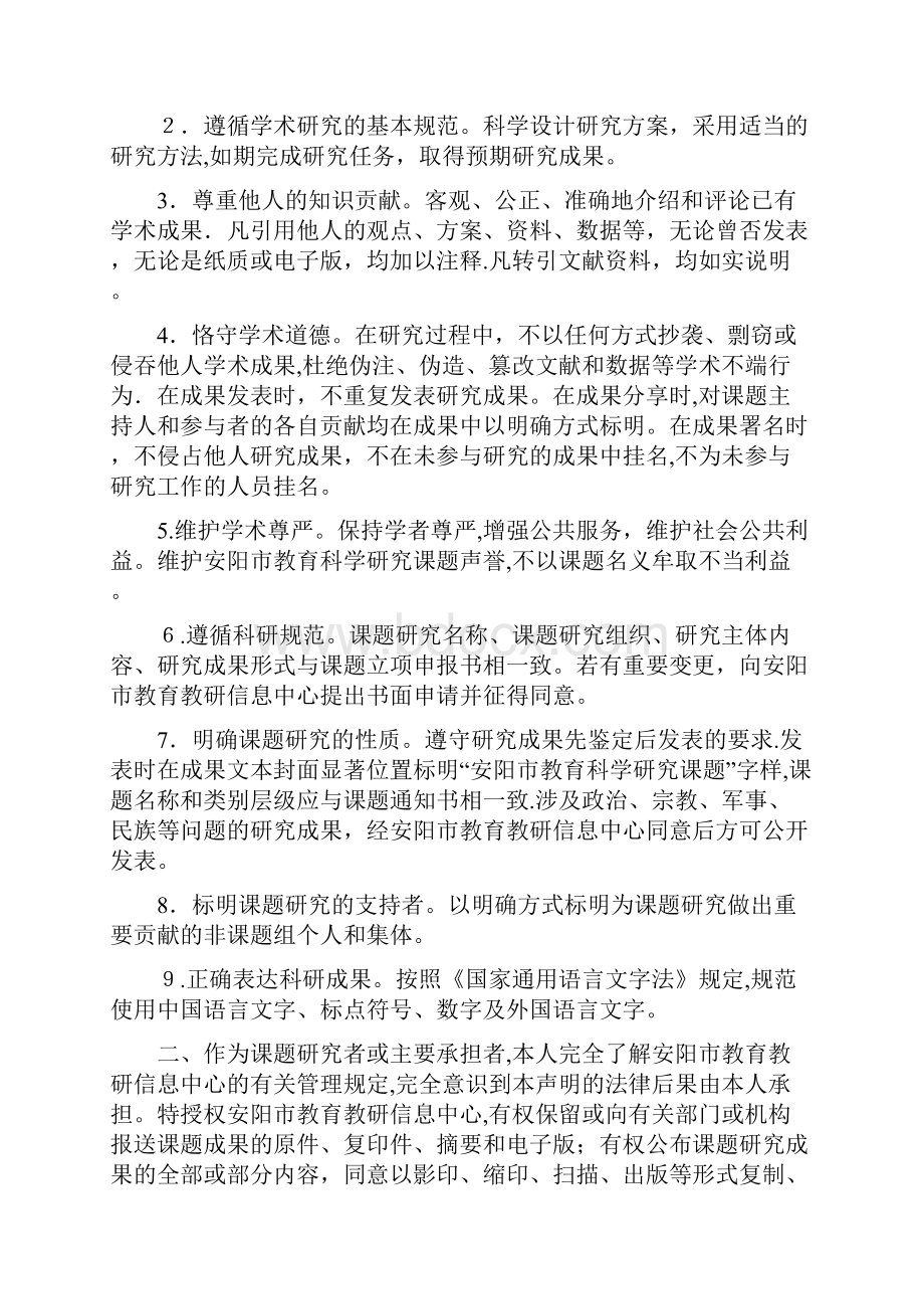 小学语文课题立项申报书.docx_第2页