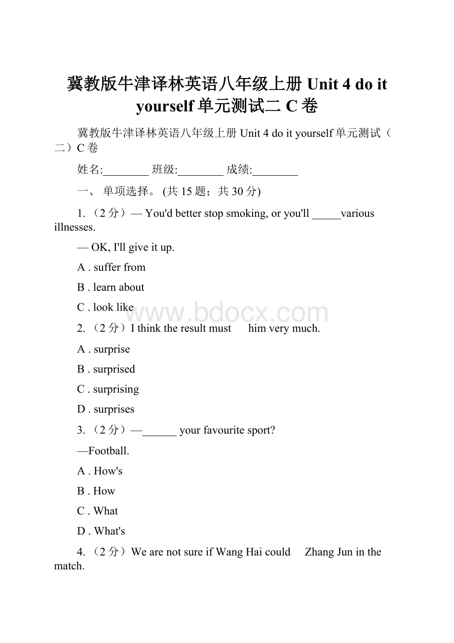 冀教版牛津译林英语八年级上册 Unit 4 do it yourself单元测试二C卷.docx_第1页