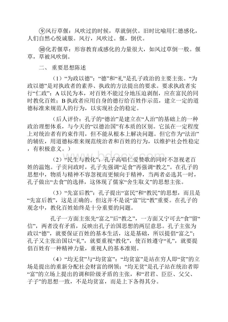 苏教版选修《为政以德》复习学案.docx_第2页