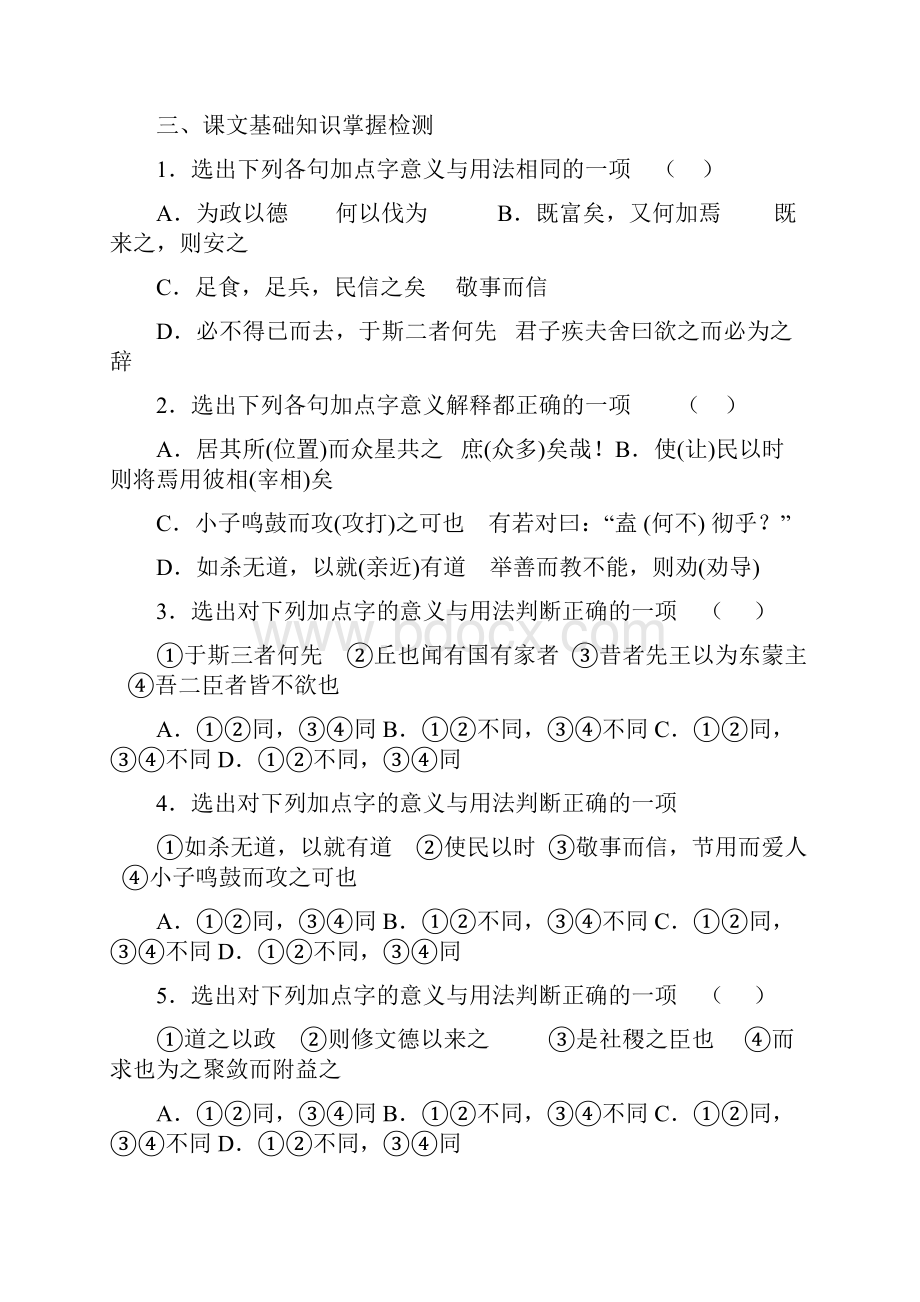 苏教版选修《为政以德》复习学案.docx_第3页