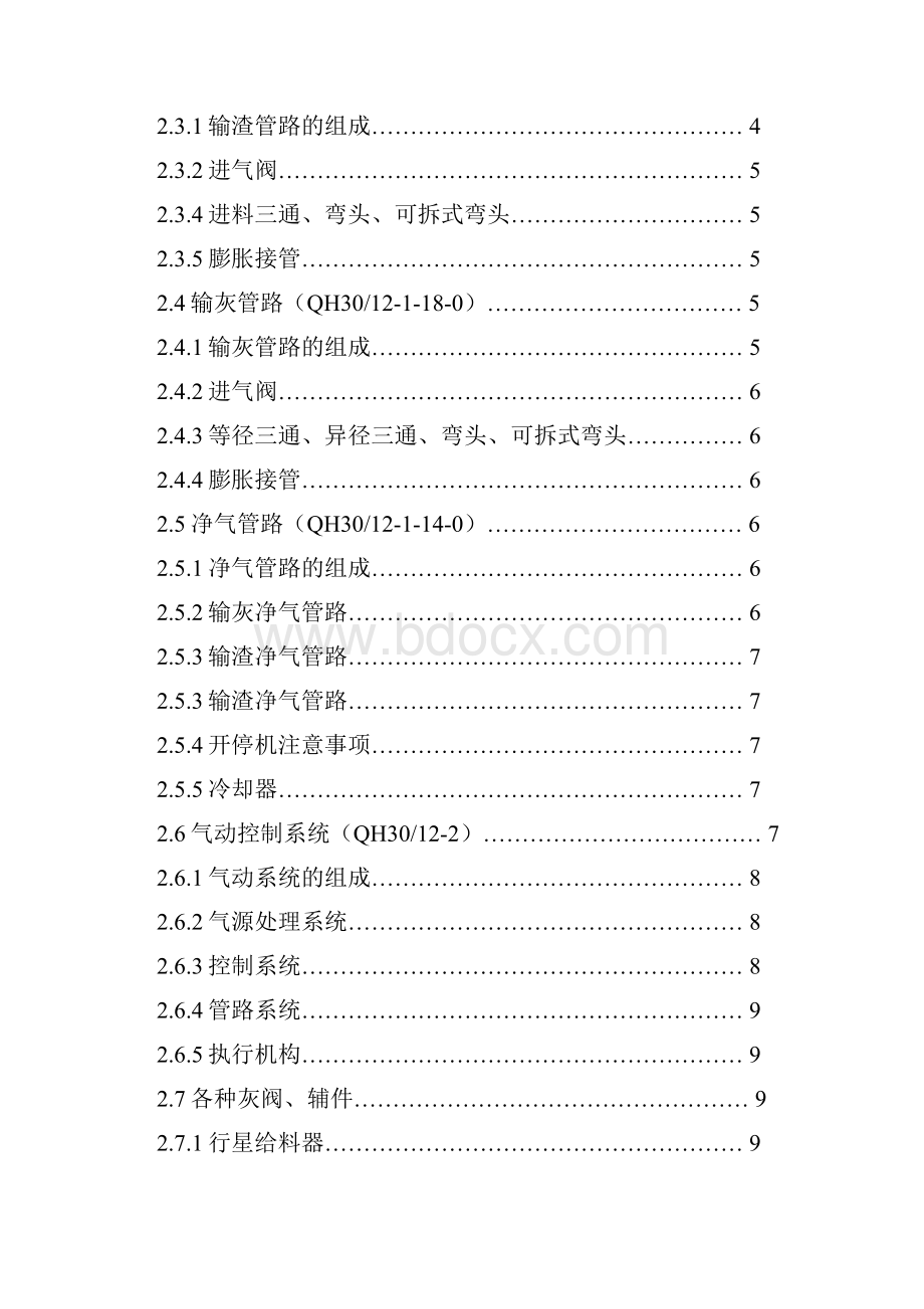 气力输送安装调试使用手册.docx_第2页