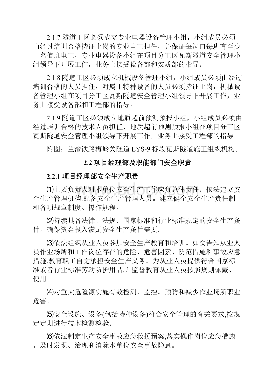 2 瓦斯天然气隧道施工组织机构及职责.docx_第2页