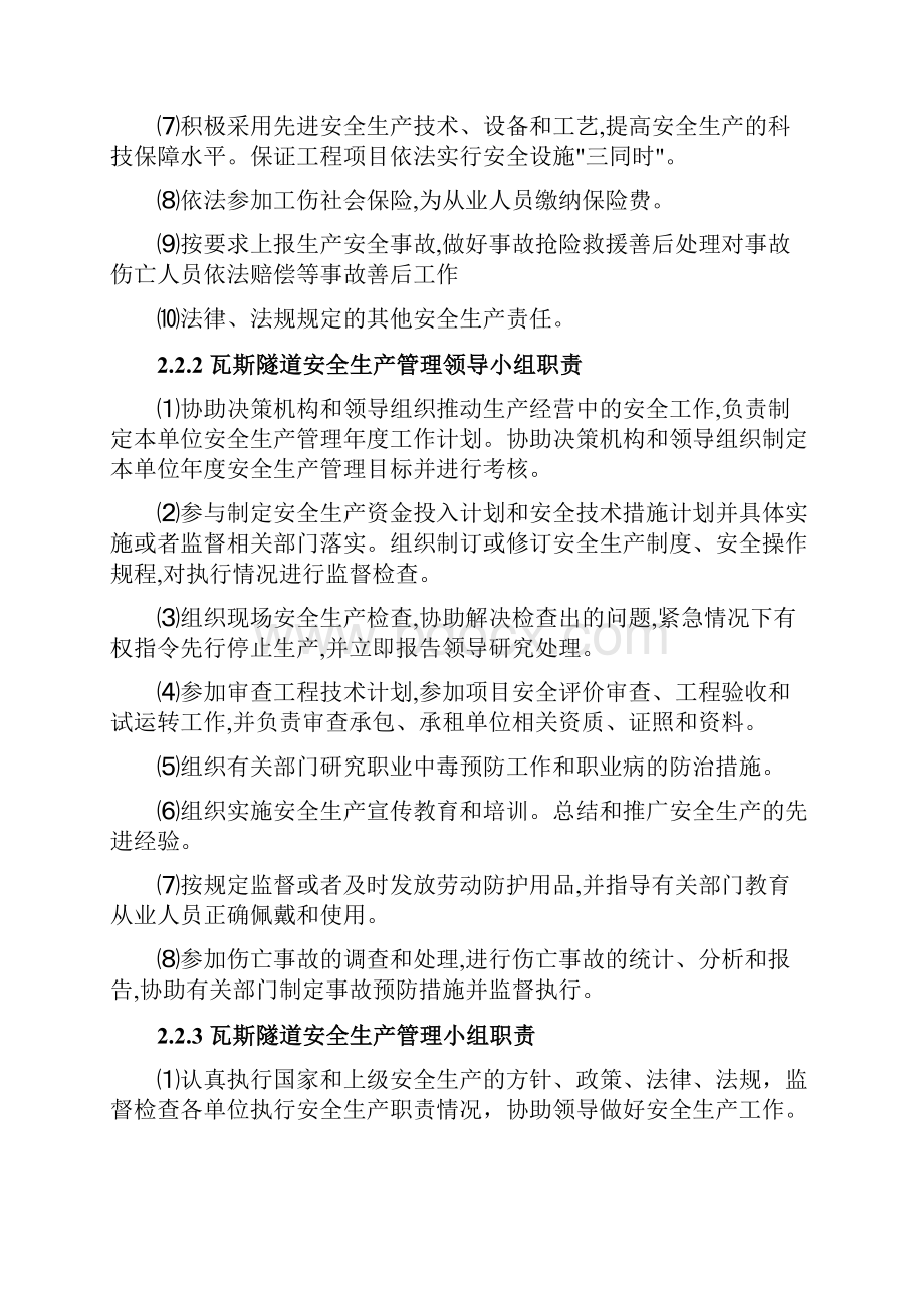 2 瓦斯天然气隧道施工组织机构及职责.docx_第3页