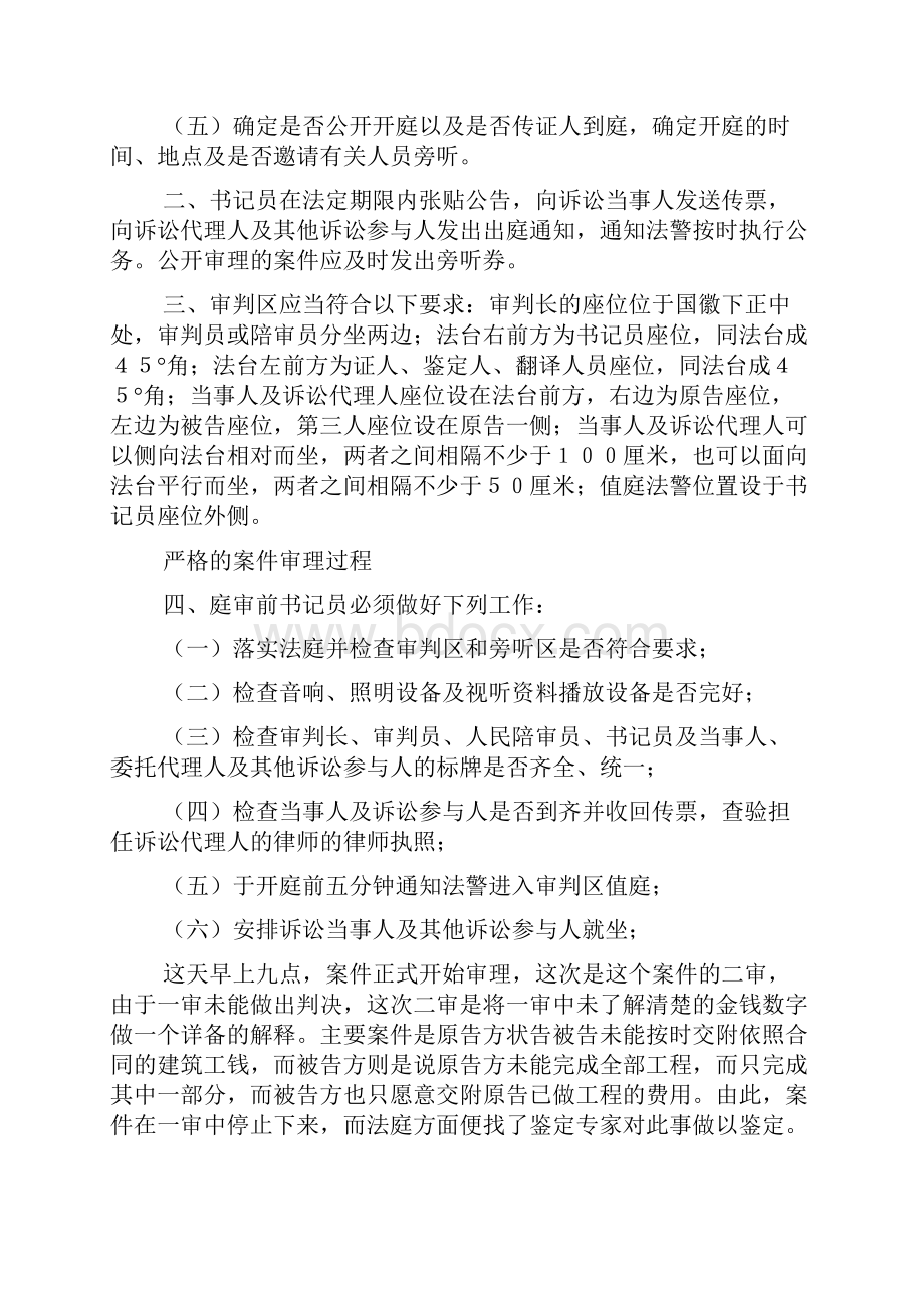 旁听案件庭审心得体会.docx_第3页