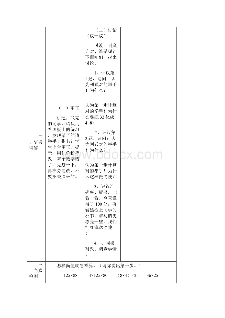 模板三单元教案红光英语小学教育教育专区.docx_第3页