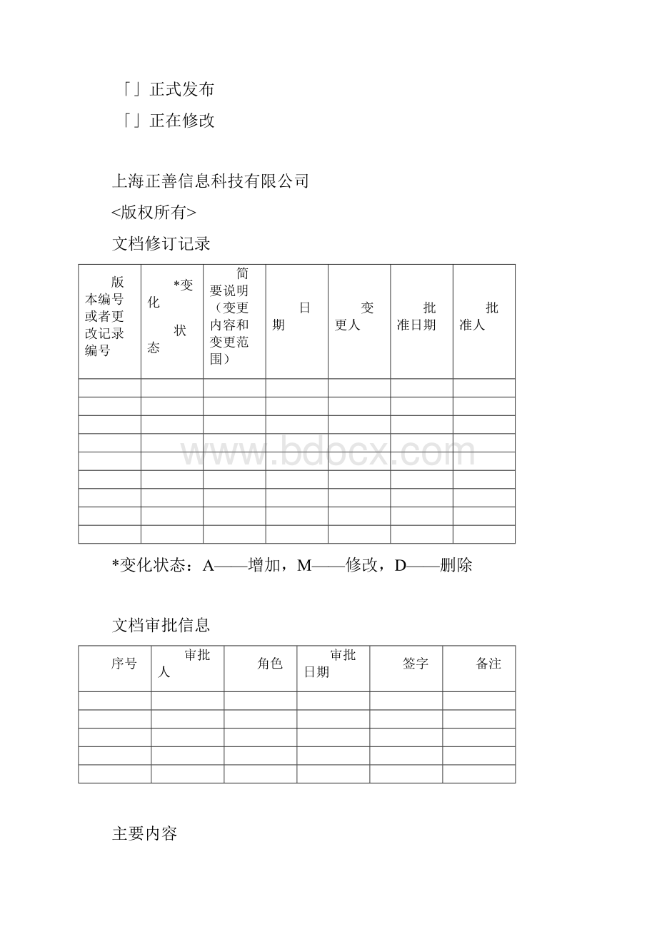 软件项目需求确认书.docx_第2页