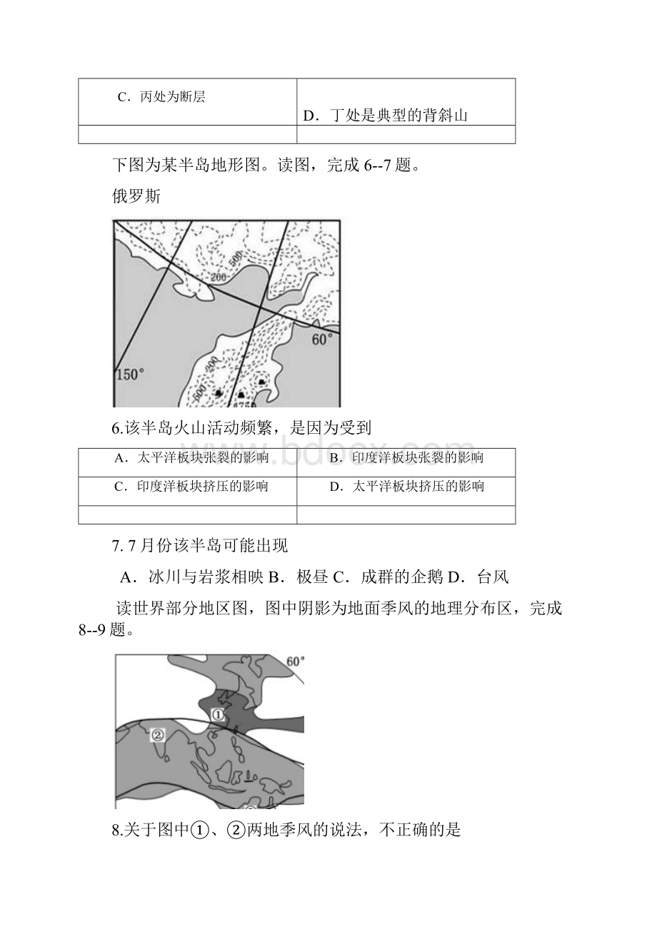 河北省石家庄市辛集中学学年高一地理下学期期中试题.docx_第3页