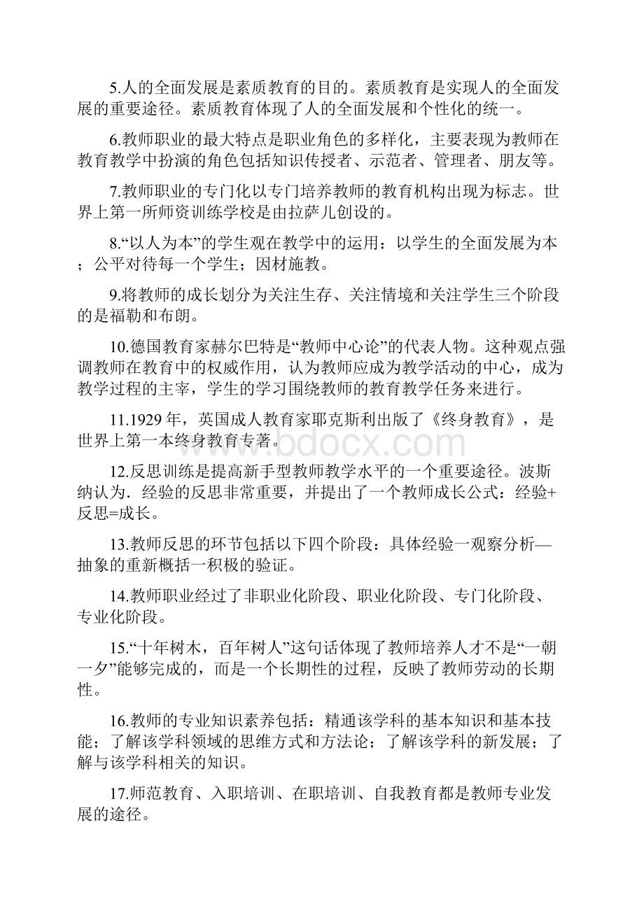 小学综合素质知识点总结归纳.docx_第3页