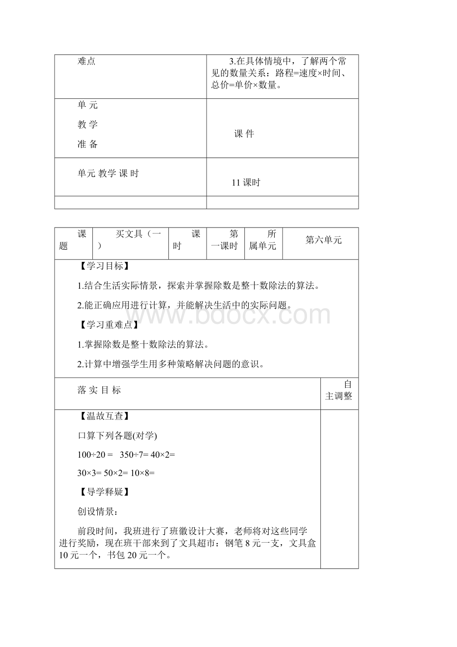 北师大版 数学 四年级 参观花圃二.docx_第2页