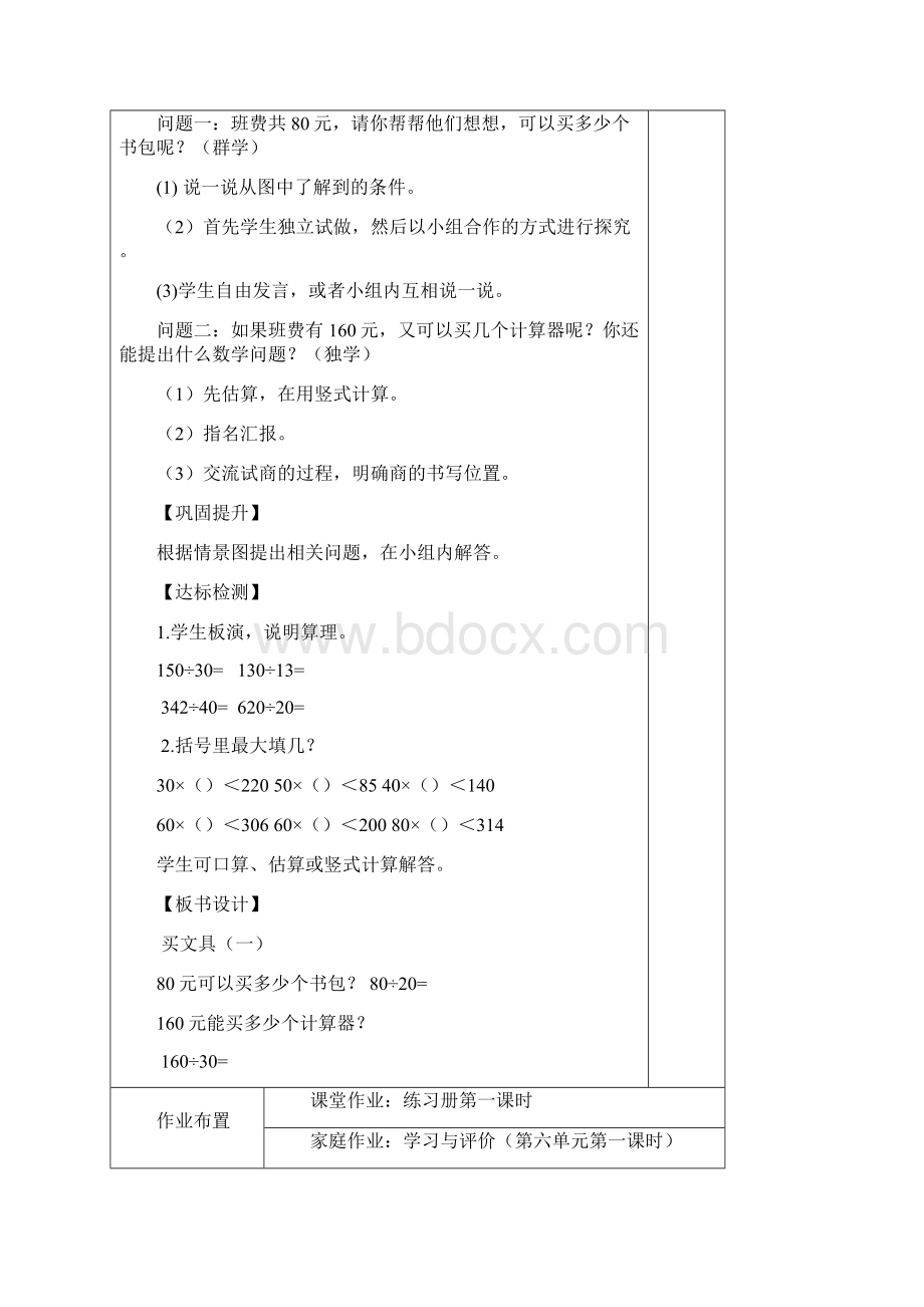 北师大版 数学 四年级 参观花圃二.docx_第3页