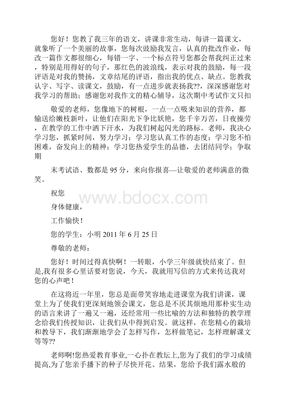 感谢信作文结尾.docx_第2页