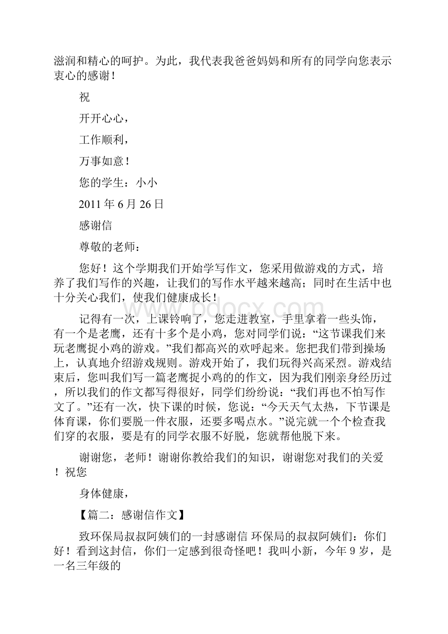 感谢信作文结尾.docx_第3页